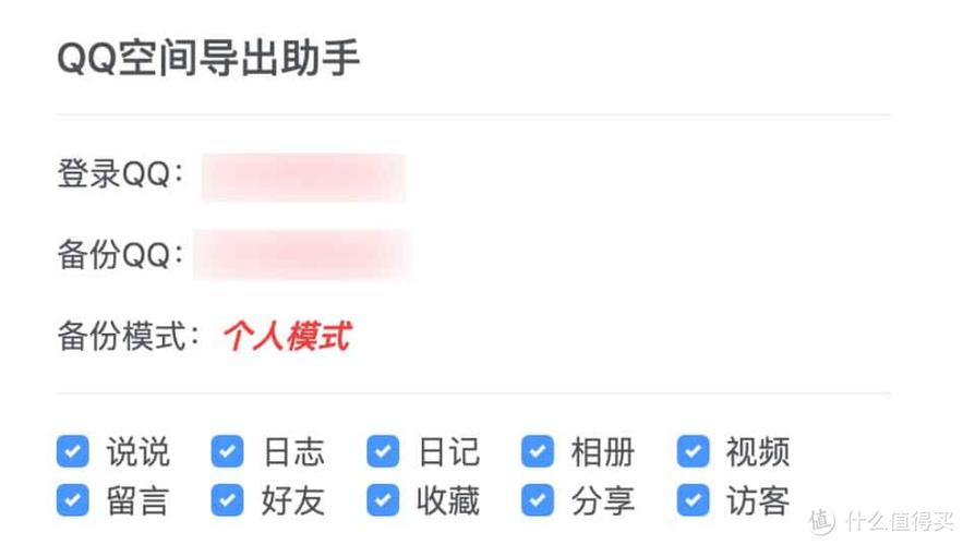 QQ空间探查网页