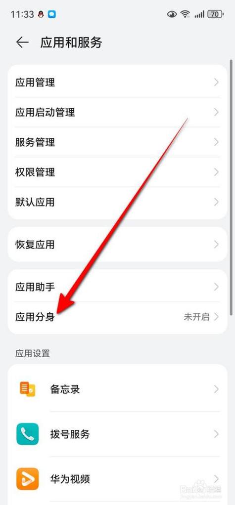 华为手机如何应用分身?