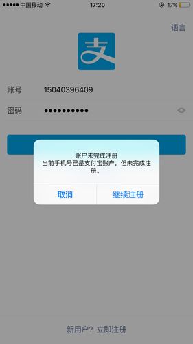 支付宝登录不上去