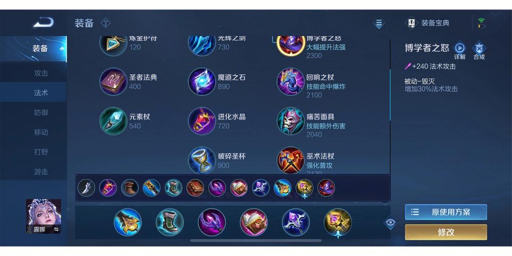 王者荣耀自定义装备方案怎么设置