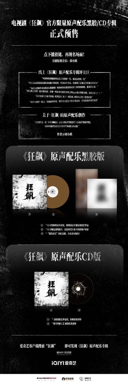 《狂飙》最火歌曲张杰