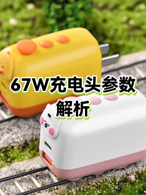 红米67w充电器参数