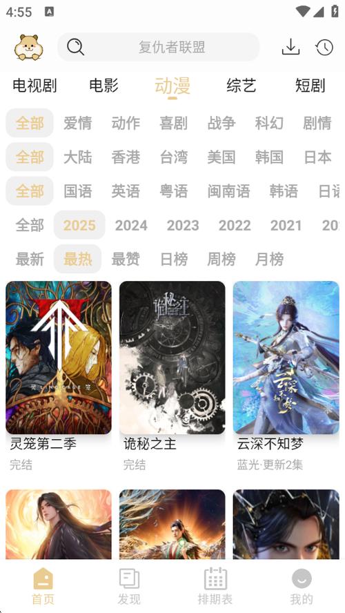 仓鼠4K影视软件下载