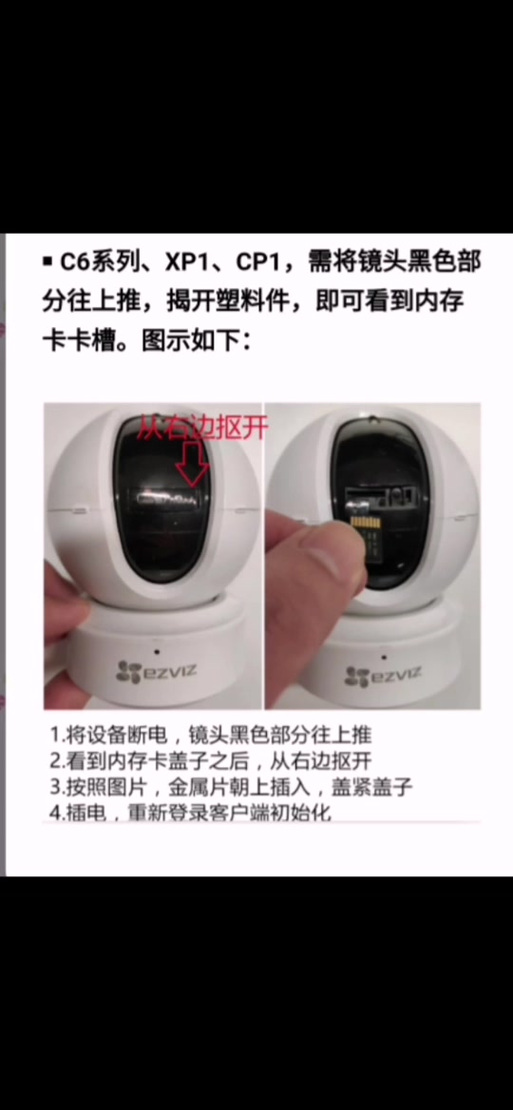 监控摄像头内存卡怎么安装步骤