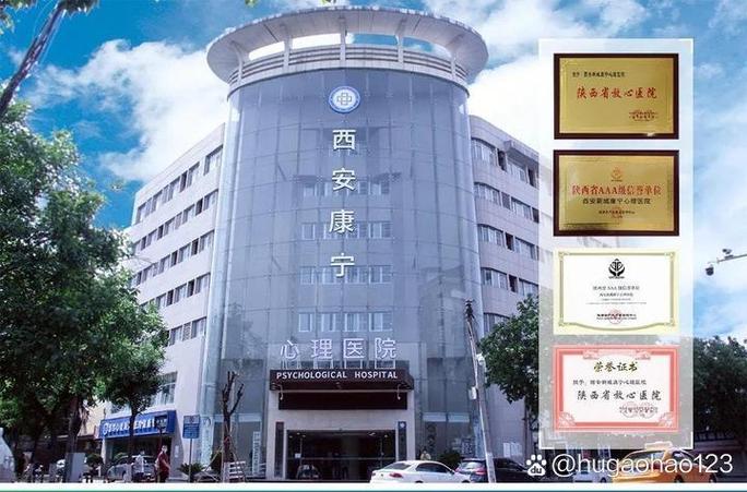 西安心理咨询医院哪家最好