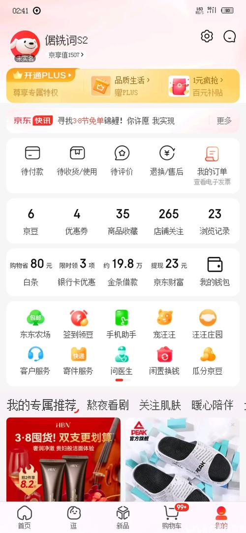 别人登录我的京东账号怎样叫他退出截图1