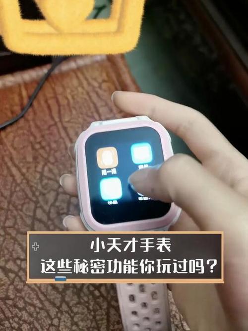 小天才电话手表隐藏功能大全游戏
