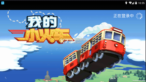 我的小火车下载安装最新版