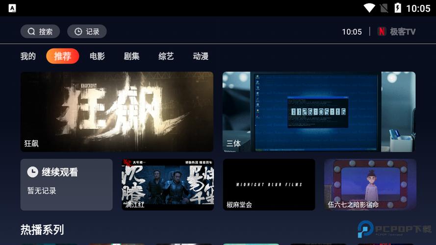 极客TV官方版