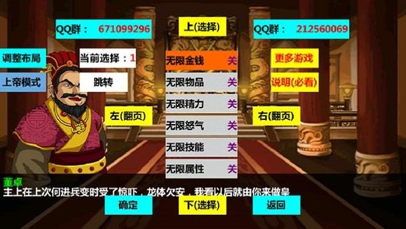 三国大时代4上帝模式安装截图1