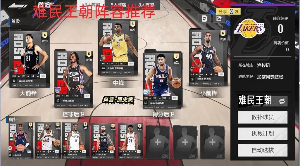 nba2k20最新23阵容存档