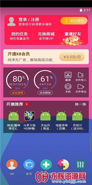x8沙箱破解版免广告2024