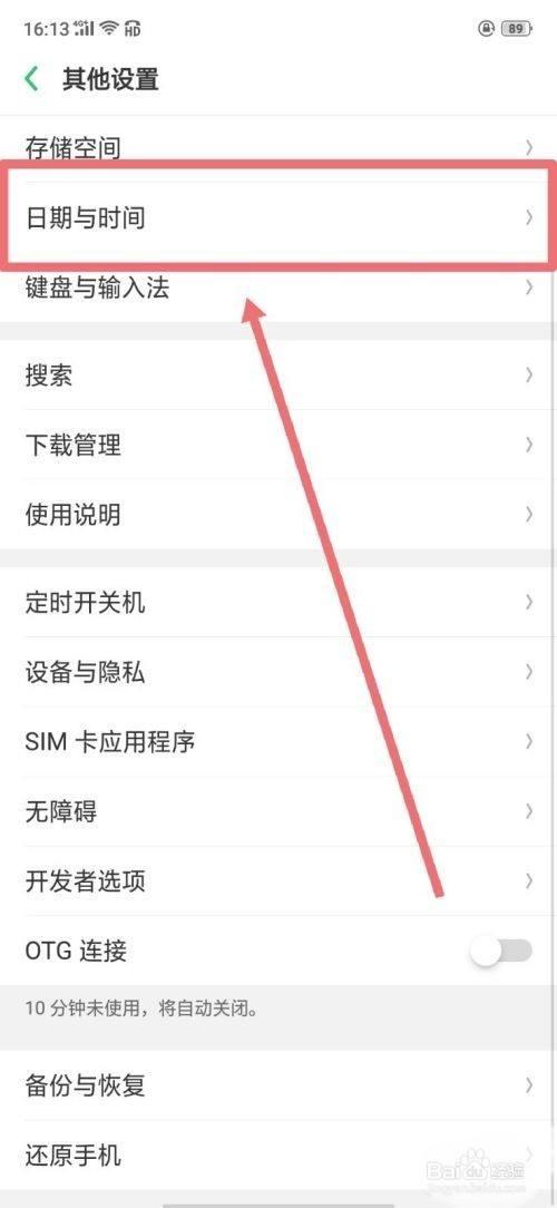 oppo锁屏时钟怎么设置