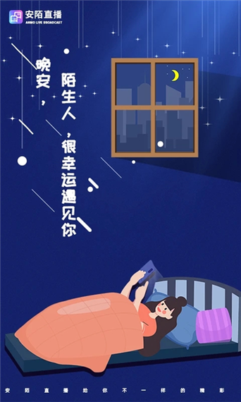 安陌直播app下载