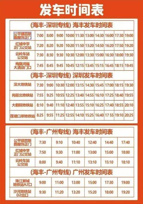 广州到深圳大巴车