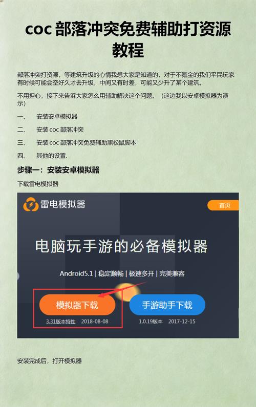黑松鼠coc辅助下载官网