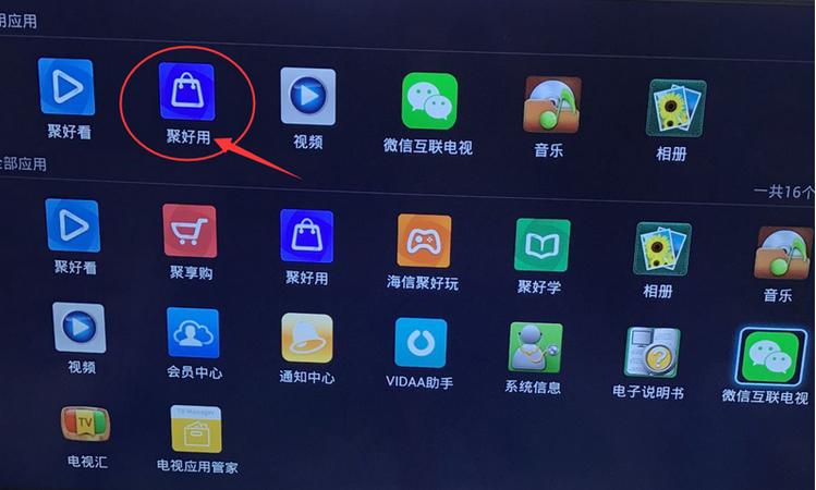 海信电视用什么会员看电视