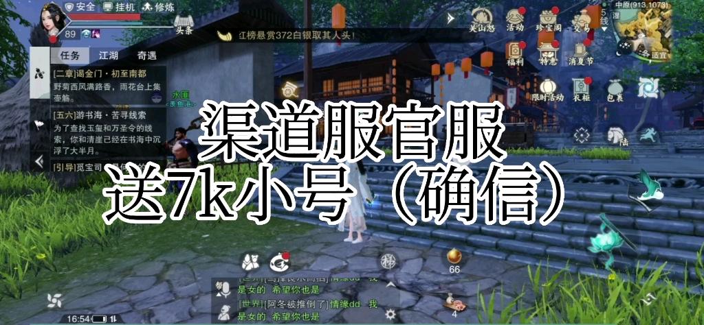 一梦江湖渠道服转官服