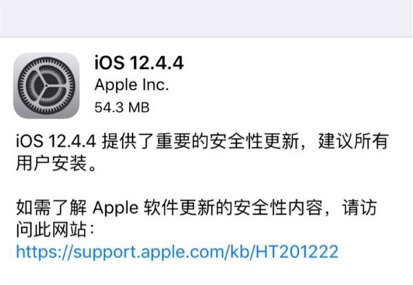 苹果ios12.4.4