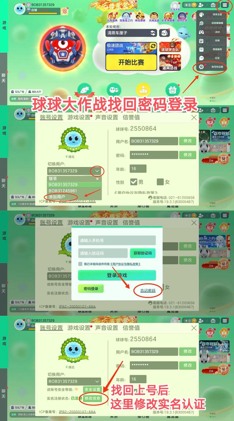 球球大作战忘记密码怎么办