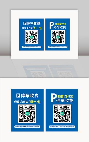 马路边停车忘记扫二维码