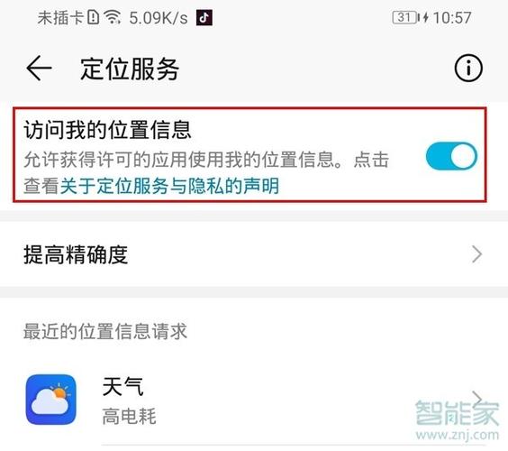 华为p30gps设置在哪里