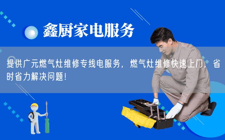 煤气灶维修上门维修附近电话