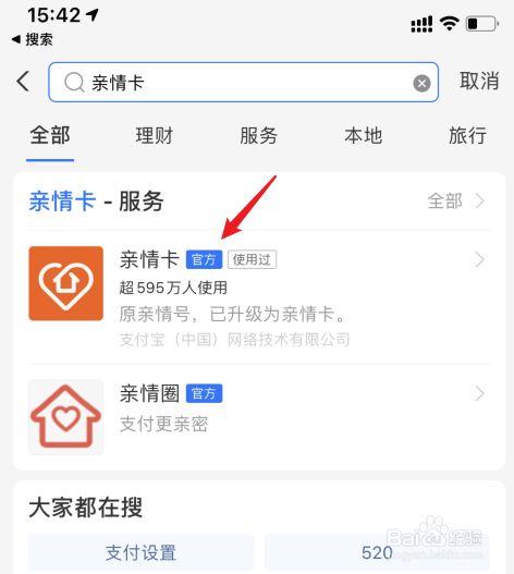 支付宝亲情卡解除关系步骤
