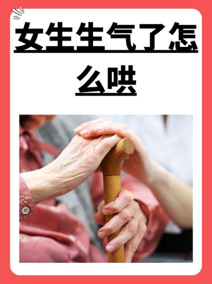 女生生气了高情商道歉