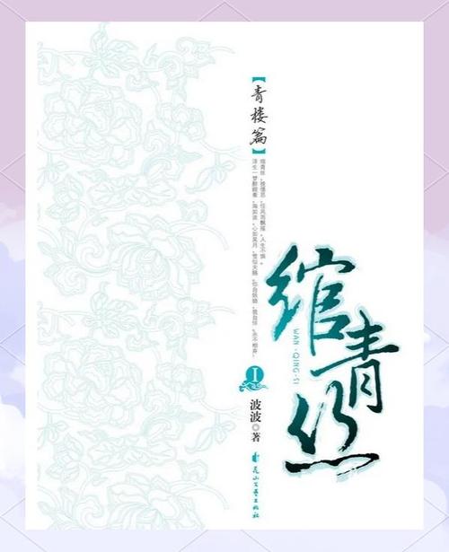 青丝小说全集免费看