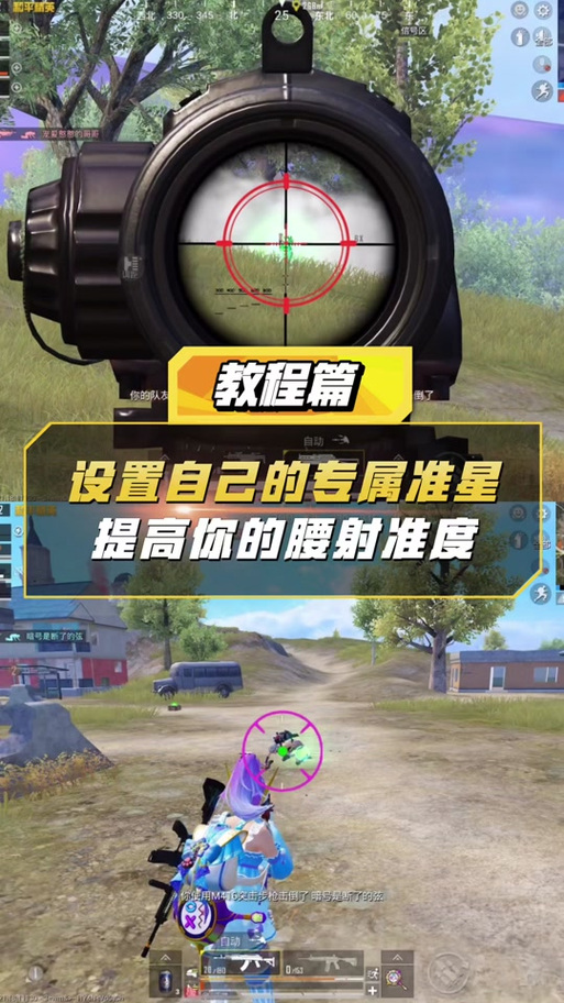 和平精英晃动手机瞄准怎么设置