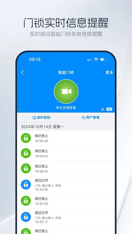 优智云家智能锁app下载