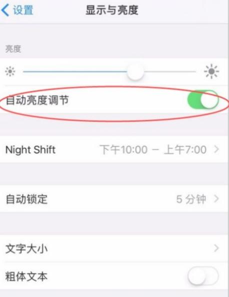苹果手机屏幕特别暗截图3