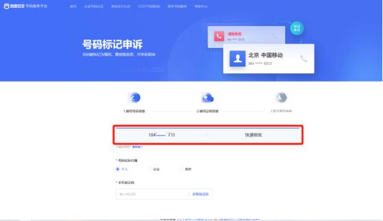 百度号码认证申诉平台