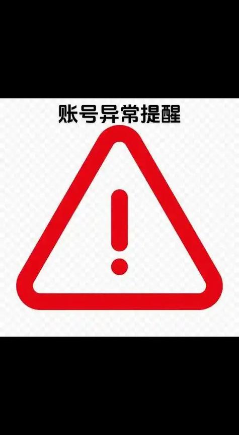 抖音账号出现异常是怎么回事