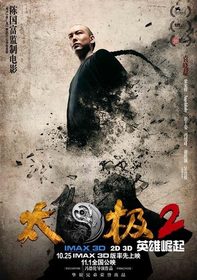 太极拳2:英雄崛起剧情简介