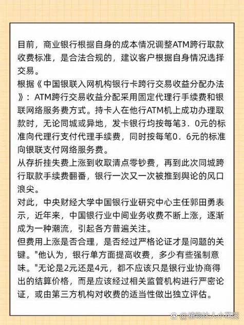 自动取款机跨行取钱收费吗截图3
