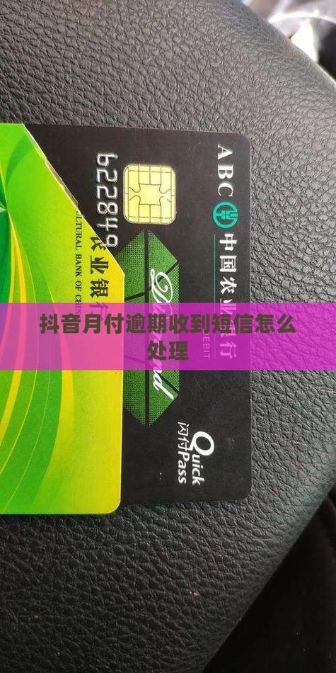 没有开通抖音月付却收到了短信截图2