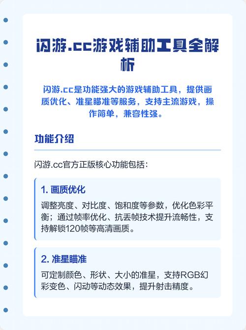 闪游cc准星辅助游戏实测