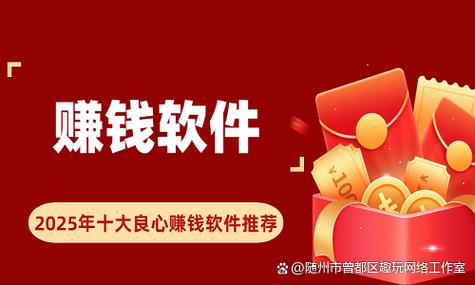 真正良心的赚钱软件