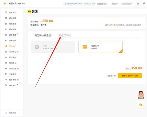 美团外卖付款方式在哪里设置