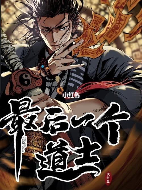 最后一个道士被国家承认了吗截图3