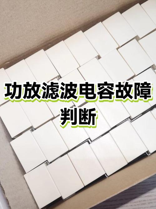 功放滤波电容坏了现象