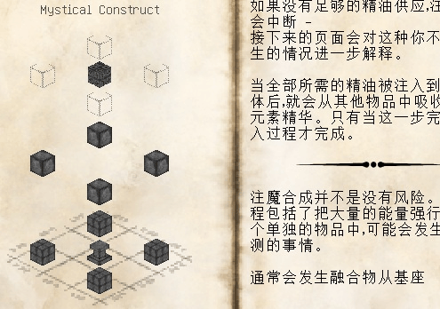 我的世界神秘时代4注魔