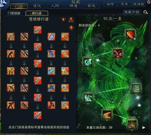 诛仙惊岚技能加点