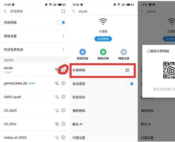 摄像头怎么换wifi网络截图3