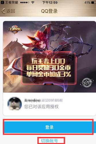 王者荣耀qq实名认证换绑