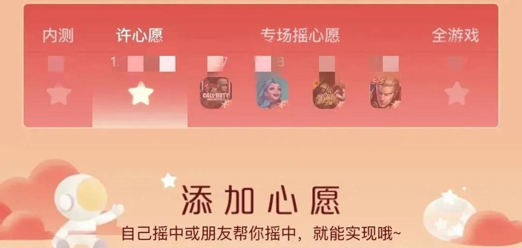 王者摇心愿单在哪里