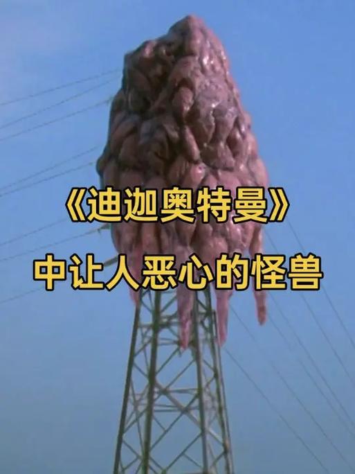 迪迦奥特曼怪兽合集