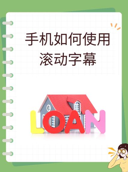 屏幕滚动字幕怎么弄